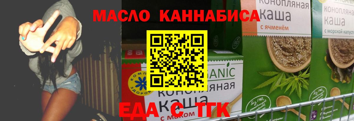 Еда ТГК марихуана  Вход с VPN  Коломна 