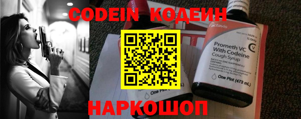 Коломна  Кодеин Purple Drank  Кодеин Purple Drank  Вход с VPN 