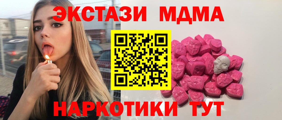 МДМА молли  МДМА кристаллы  Вход с VPN  Коломна 