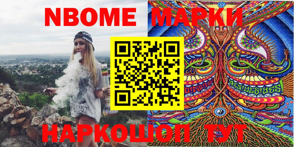 Марки 25I-NBOMe 1,5мг Коломна
